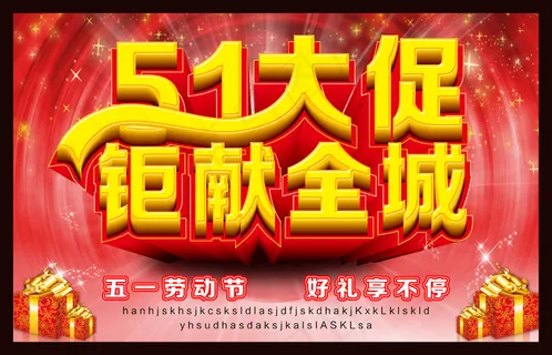 商场五一钜献全城 商场五一钜献全城