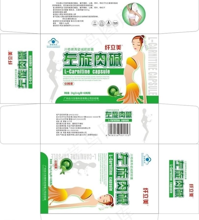 左旋肉碱包装图片cdr矢量模版下载