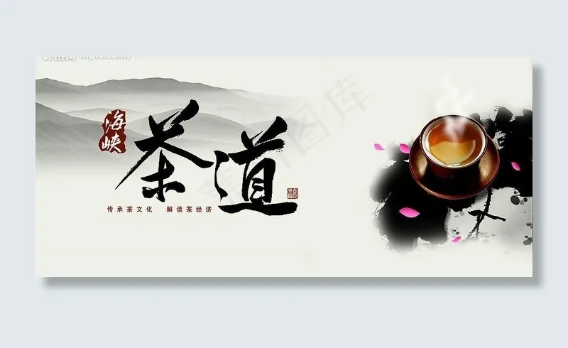 茶道图片psd模版下载