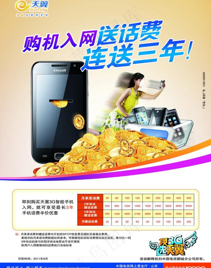 手机海报图片(2551X3437(DPI:300))psd模版下载