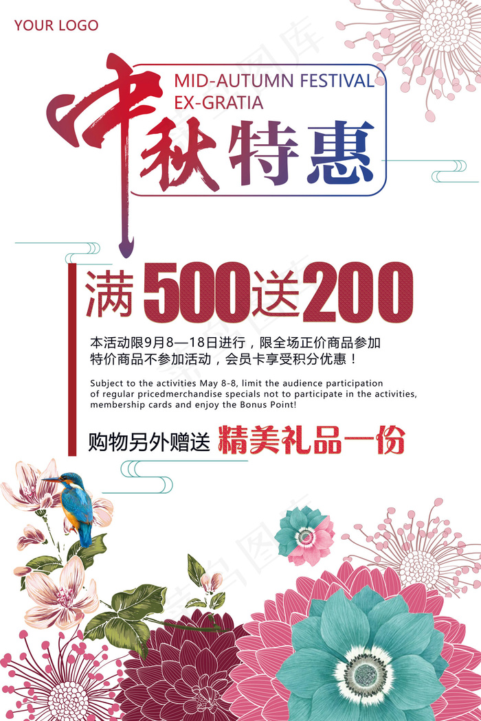 中秋特惠满就送节日海报宣传单设计模...(3543X5315(DPI:150))psd模版下载