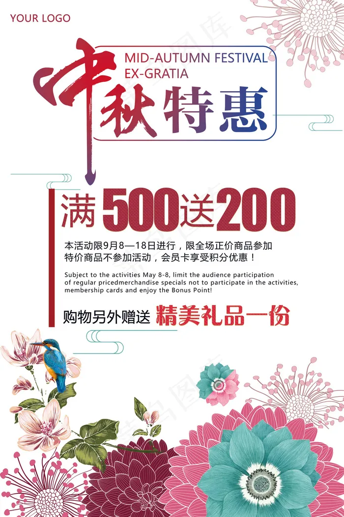中秋特惠满就送节日海报宣传单设计模...(3543X5315(DPI:150))psd模版下载