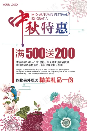 中秋特惠满就送节日海报宣传单设计模...