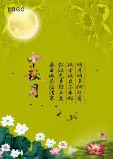 中秋节佳节宣传海报设计PSD模板下... 中秋节佳节宣传海报设计PSD模板下...