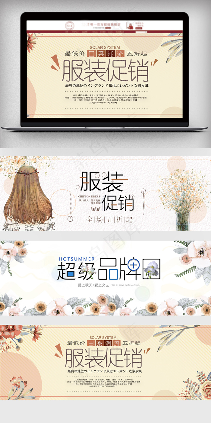 清新风淘宝女装海报模板(1920X650(DPI:72))psd模版下载