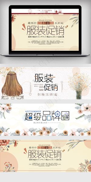 清新风淘宝女装海报模板