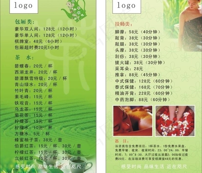 茶叶足浴图片cdr矢量模版下载