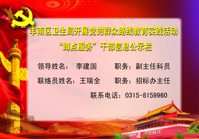 践行群众路线宣传公示栏psd模版下载