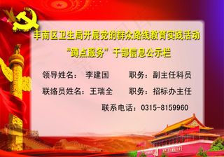 践行群众路线宣传公示栏