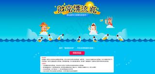 财富漂流瓶