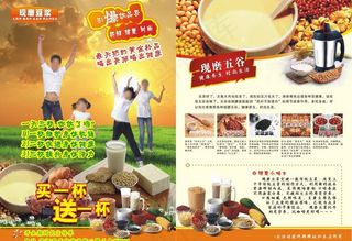 豆浆牛奶单页海报设计 (第一张图合...