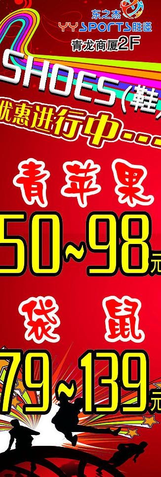 鞋子 促销海报图片