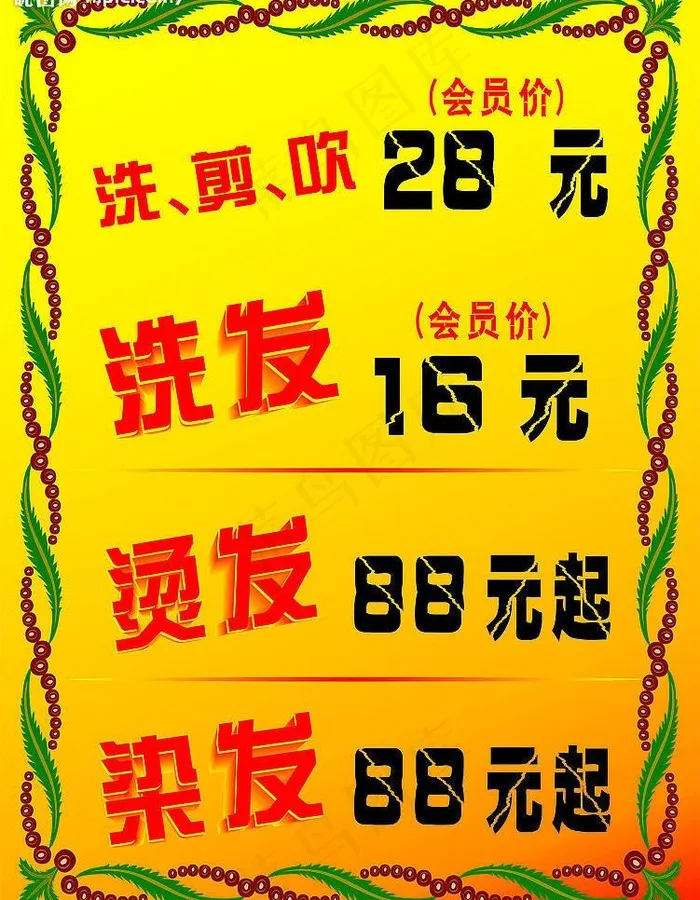 理发店价格表图片cdr矢量模版下载