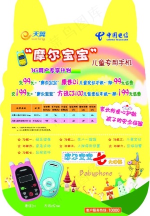 电信摩尔宝宝儿童手机图片