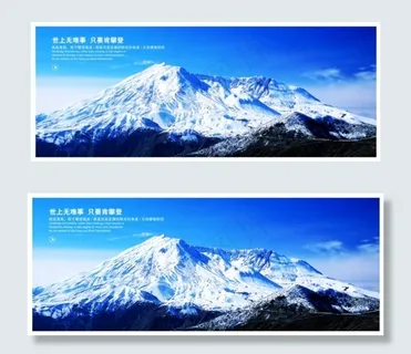 攀登顶峰企业文化PSD素材