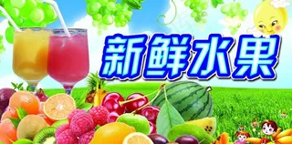 水果海报图片