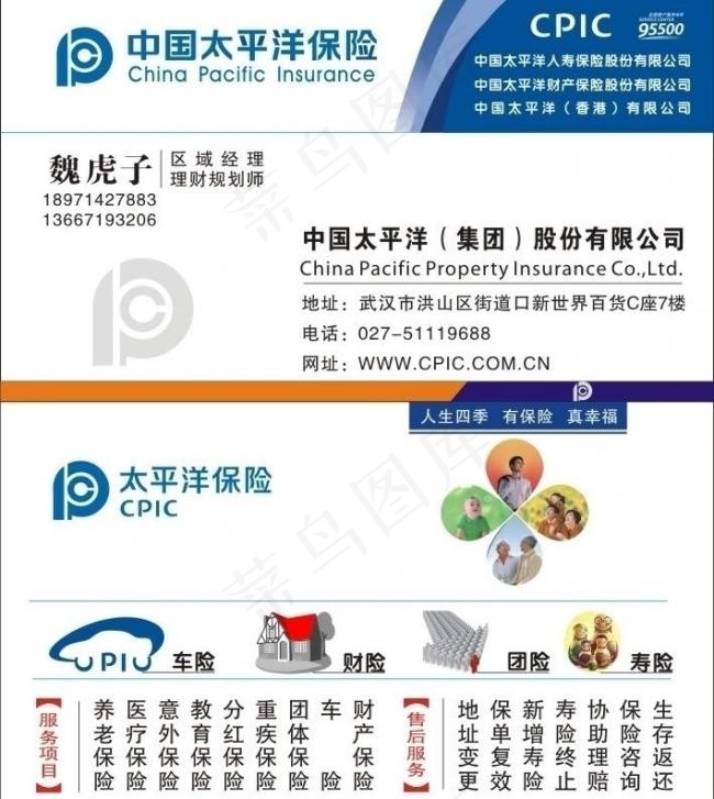 太平洋保险名片图片