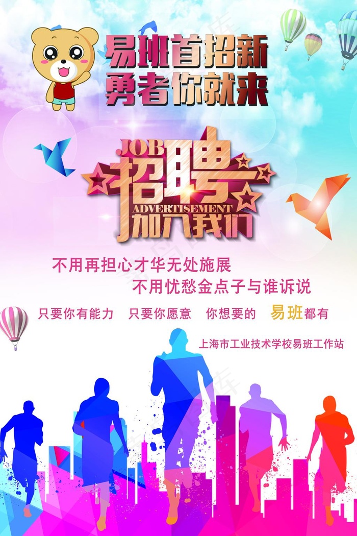 招聘海报(3193X4790(DPI:300))psd模版下载