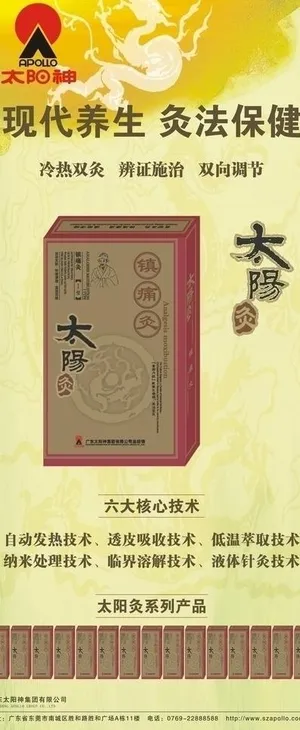 太阳神x展架图片