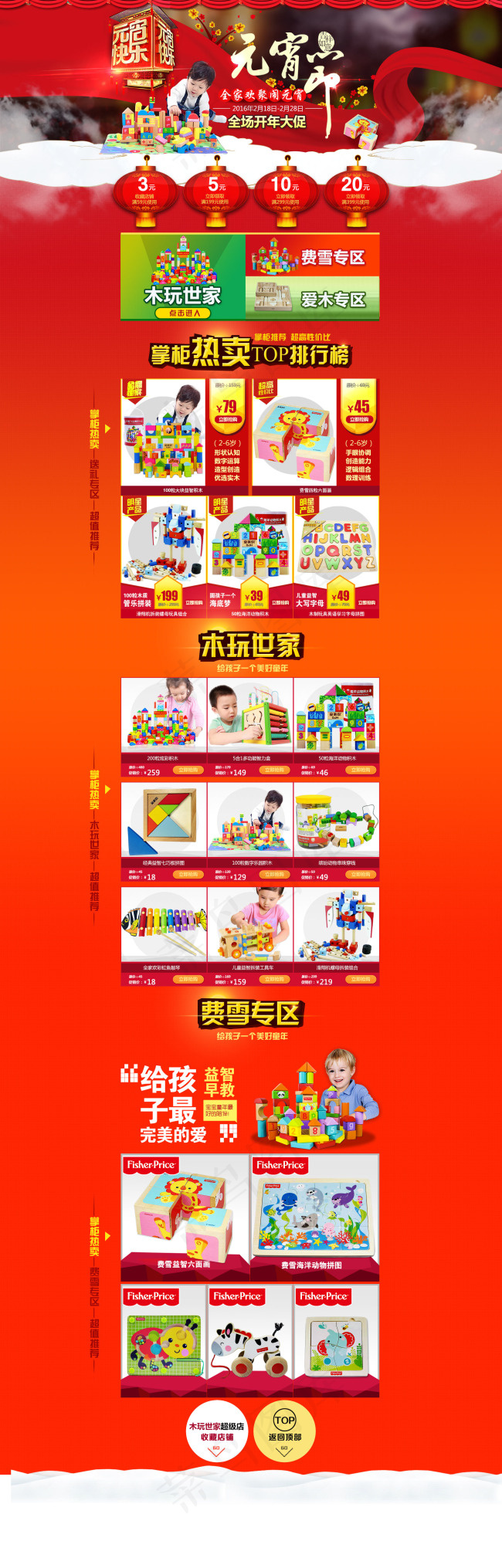 元宵节 首页psd模版下载