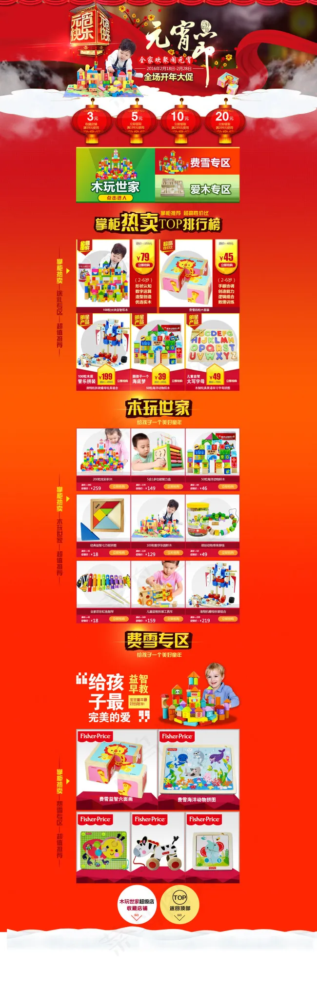 元宵节 首页psd模版下载