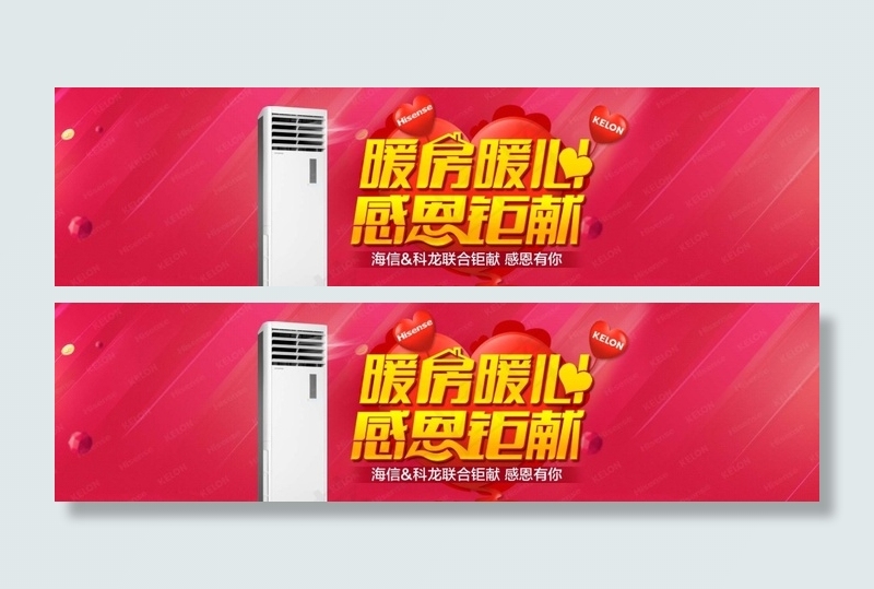 暖房暖心淘宝空调促销海报psd分层...psd模版下载