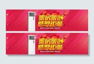 暖房暖心淘宝空调促销海报psd分层...