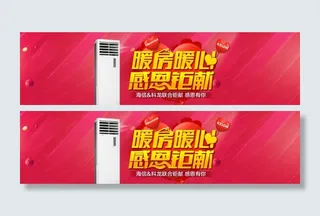 暖房暖心淘宝空调促销海报psd分层...