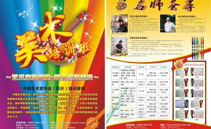 美术招生宣传单图片cdr矢量模版下载