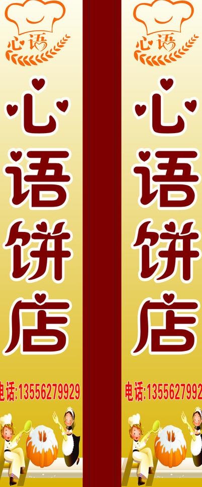 蛋糕面包招牌图片cdr矢量模版下载