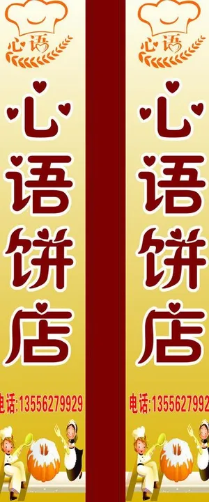 蛋糕面包招牌图片