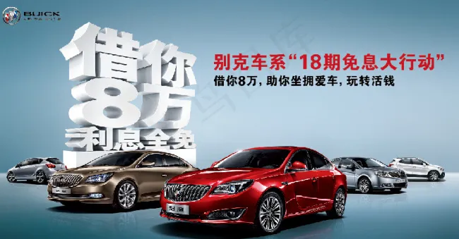 别克海报借你8万(2433X1488(DPI:300))psd模版下载