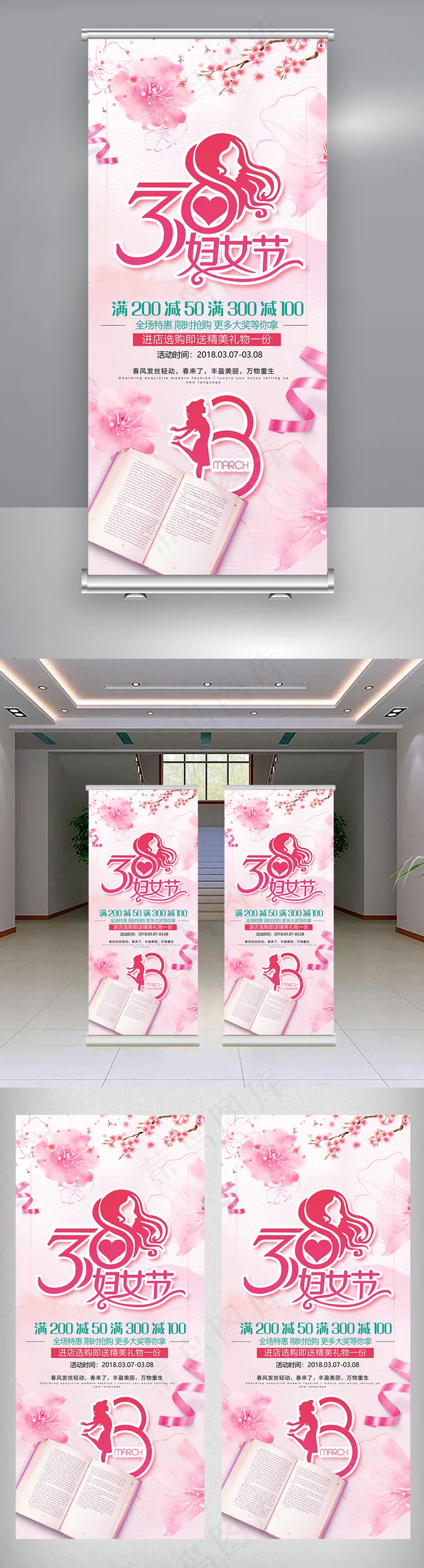 女王节促销海报X展架易拉宝(3780X8504(DPI:120))psd模版下载