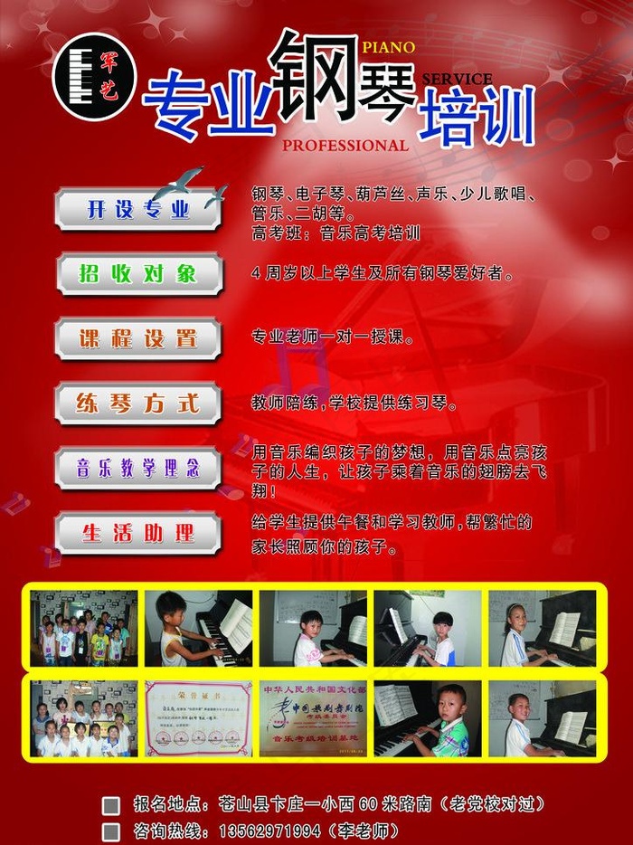 钢琴招生简章图片(2480X3508(DPI:300))psd模版下载