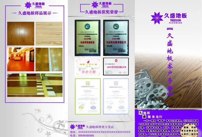 久盛地板图片cdr矢量模版下载