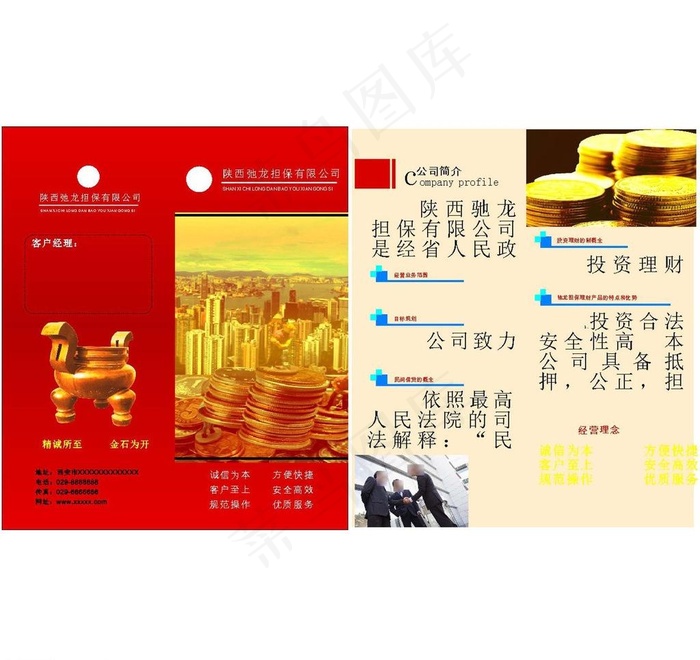 投资宣传图片cdr矢量模版下载