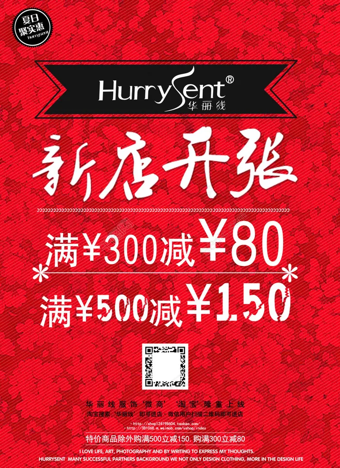 海报新店开张开业大吉psd分层背景素材(5315X7323(DPI:300))psd模版下载