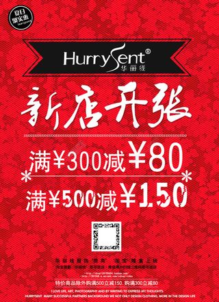 海报新店开张开业大吉psd分层背景素材