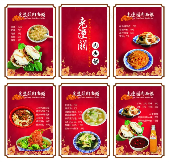 老潼关肉夹馍中式点餐牌(400X600)cdr矢量模版下载