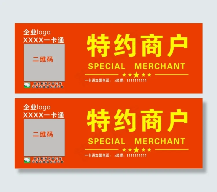 一卡通特约商户标识cdr矢量模版下载