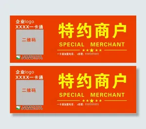 一卡通特约商户标识