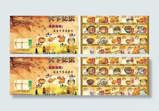 冷饮宣传页图片