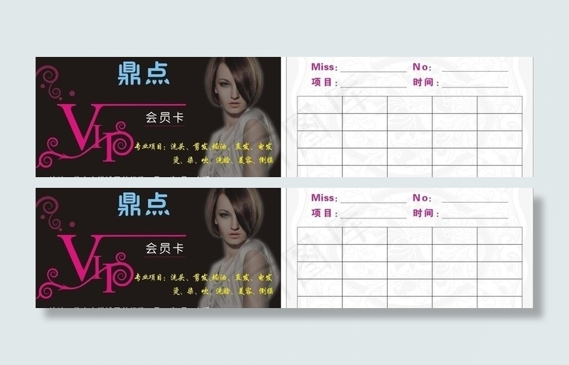 名片 卡片 会员卡 消费卡 代金券图片cdr矢量模版下载