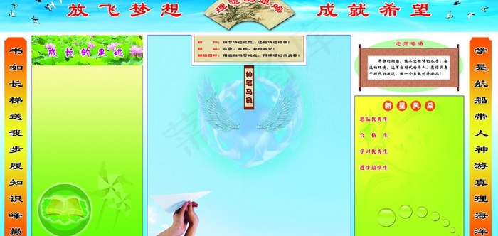 学校学习园地图片(6299X3346(DPI:50))psd模版下载