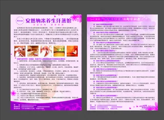 安然纳米汗蒸宣传单页图片