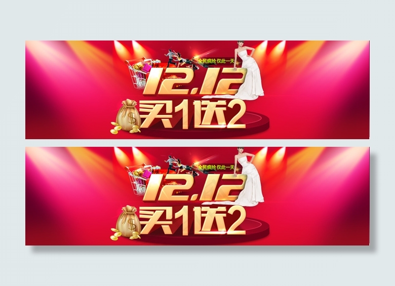 淘宝买1送2活动PSD分层模板