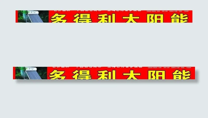 多得利太阳能图片psd模版下载