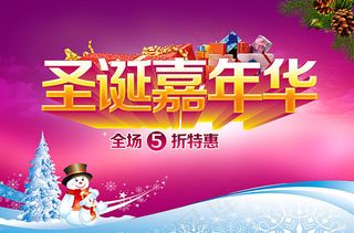 圣诞嘉年华海报设计模板PSD素材