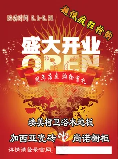 埃美柯卫浴盛大开业