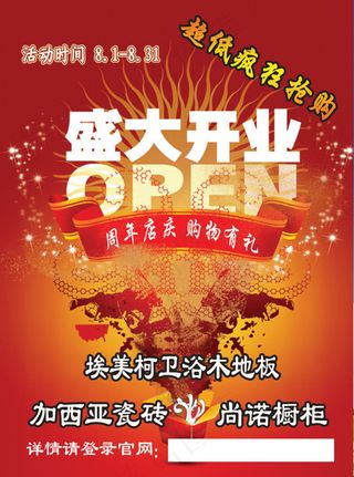 埃美柯卫浴盛大开业